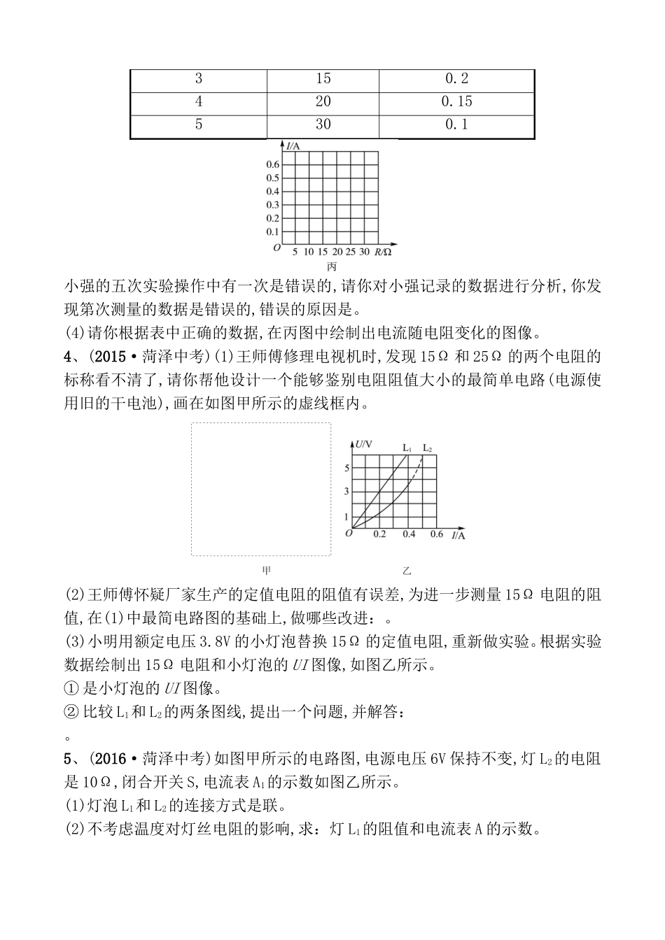 欧姆定律中考真题演练_第2页