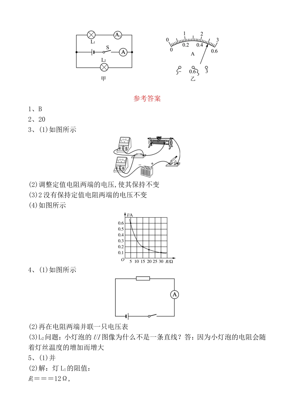 欧姆定律中考真题演练_第3页