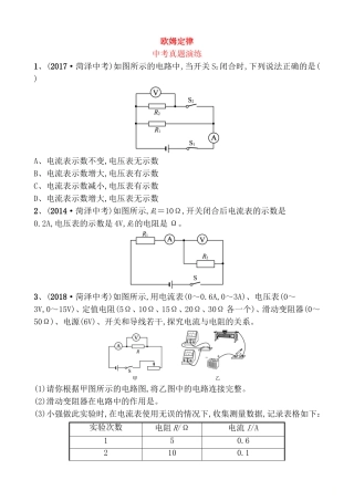 欧姆定律中考真题演练