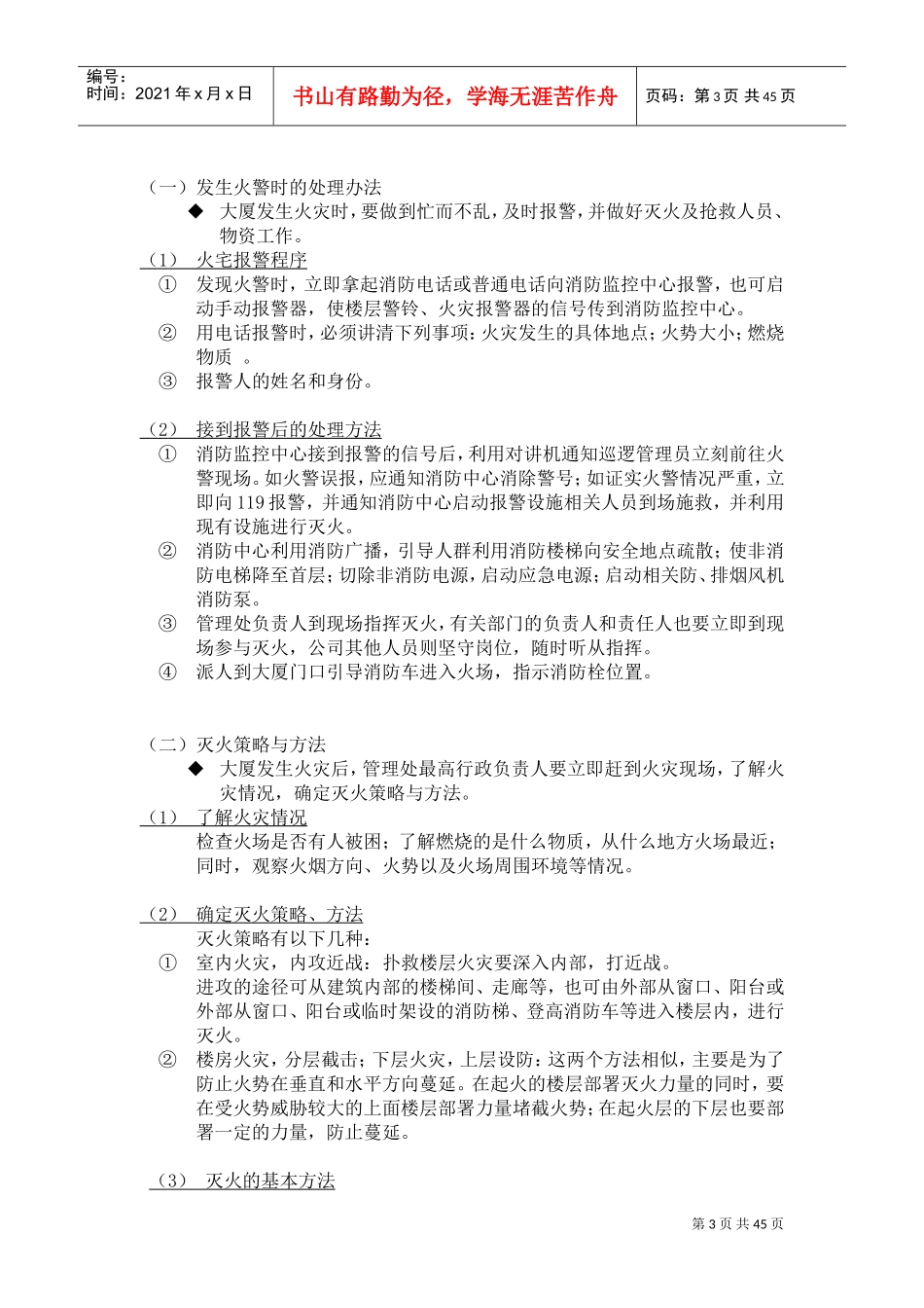 保安对工作上各种突发危急事情处理方法_第3页