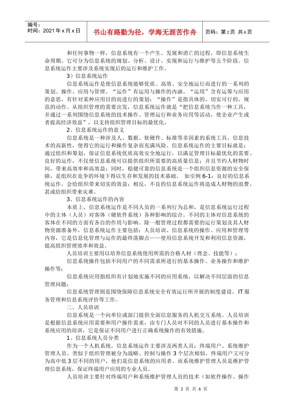 信息化管理与运作IP课件10_第2页