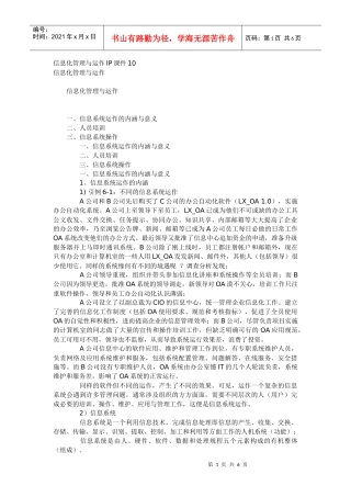 信息化管理与运作IP课件10