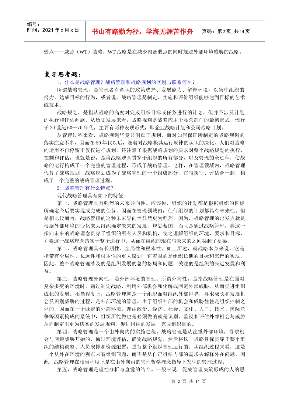 公共事业管理部门战略管理_第2页