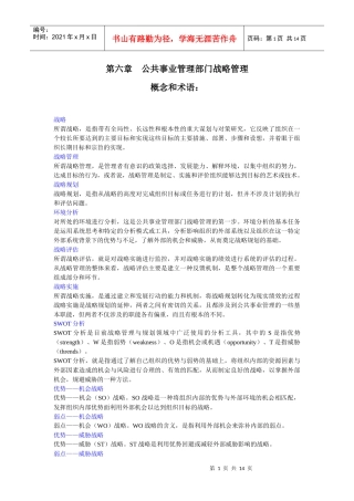 公共事业管理部门战略管理