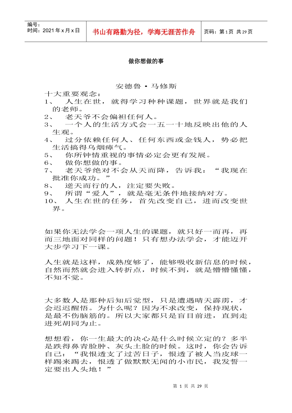 做你想做的事_第1页