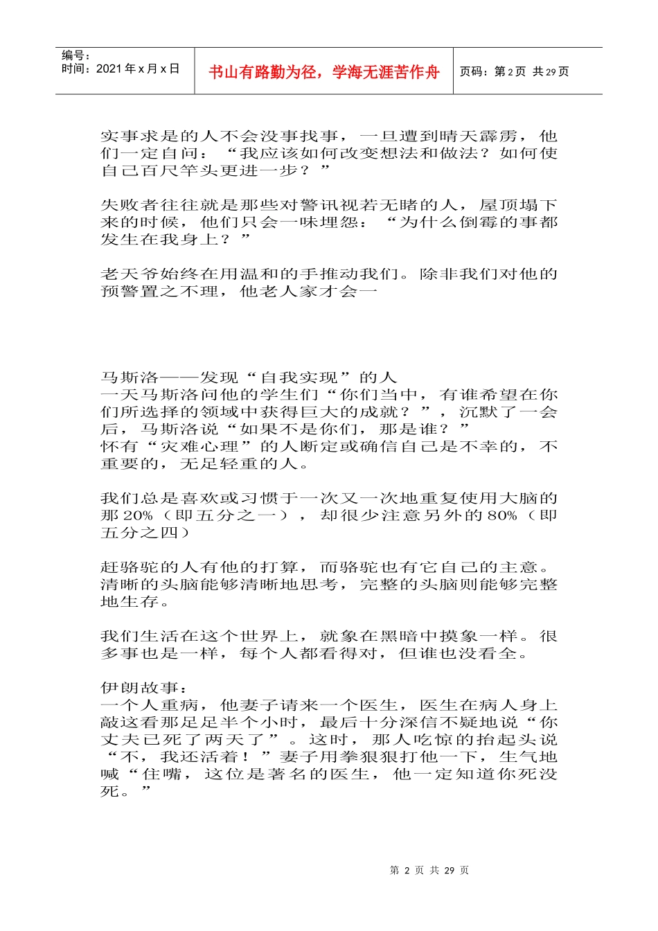 做你想做的事_第2页