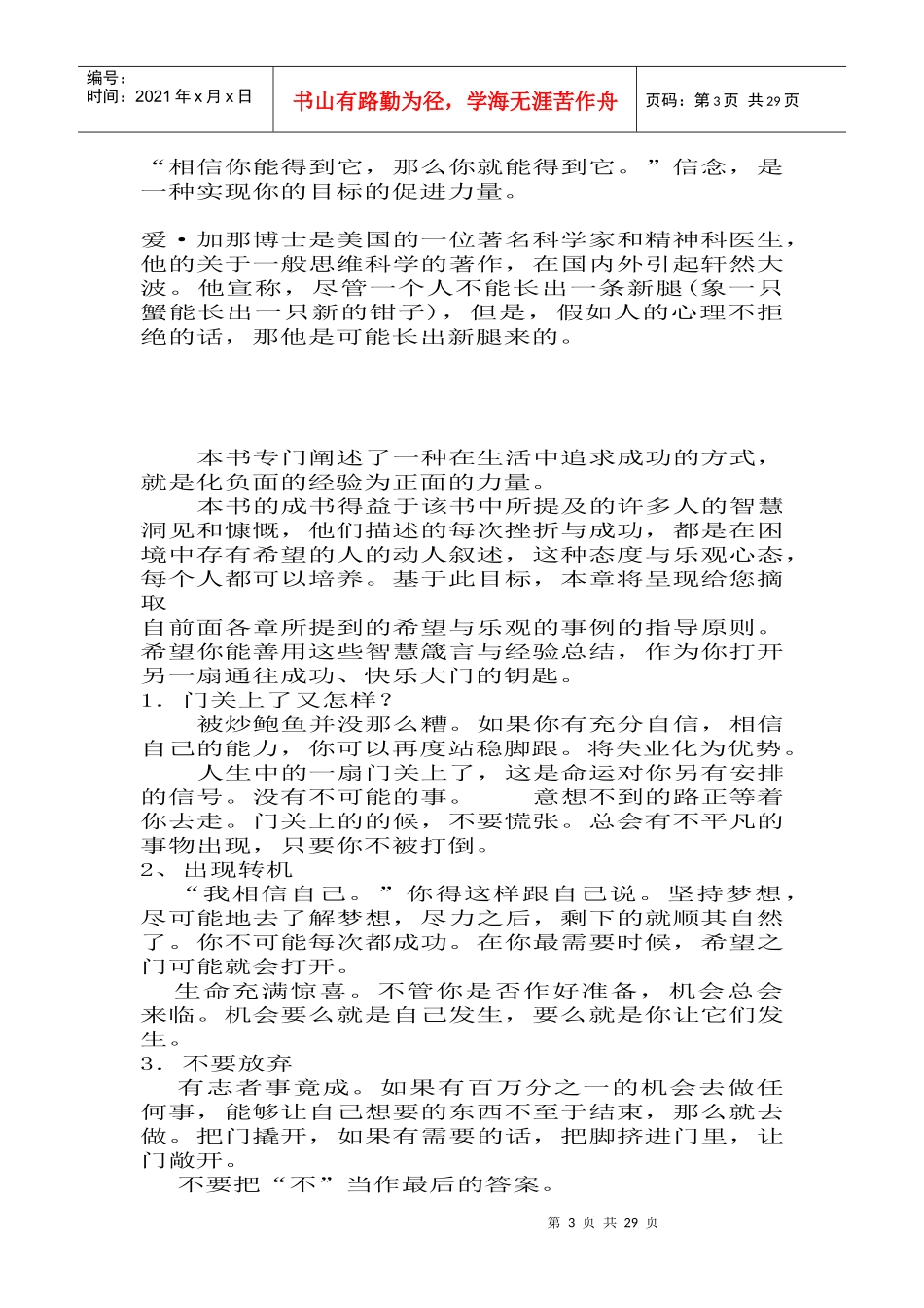做你想做的事_第3页