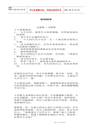 做你想做的事