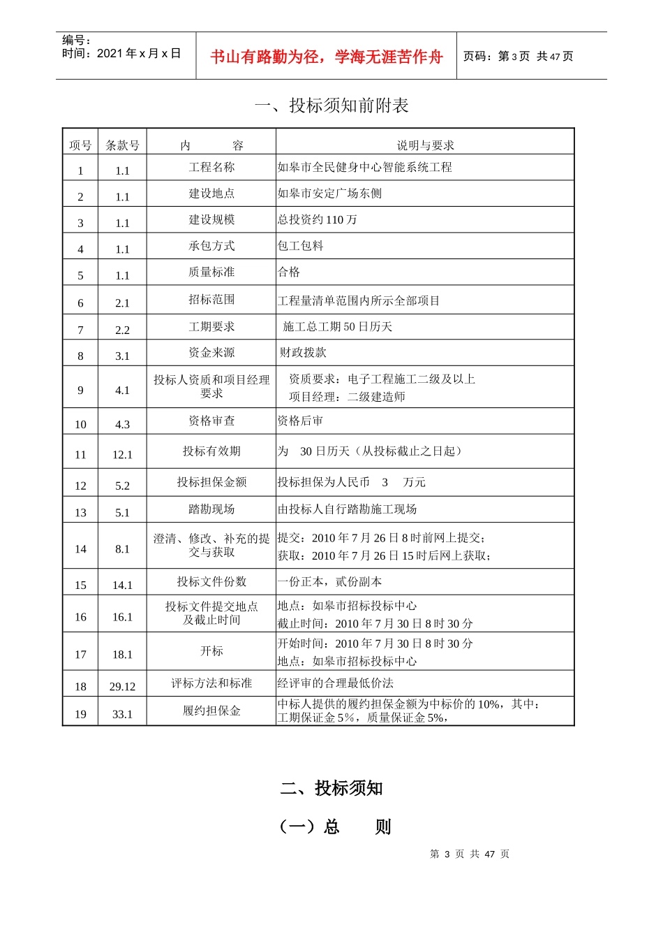 全民健身中心智能化系统工程施工招标书_第3页