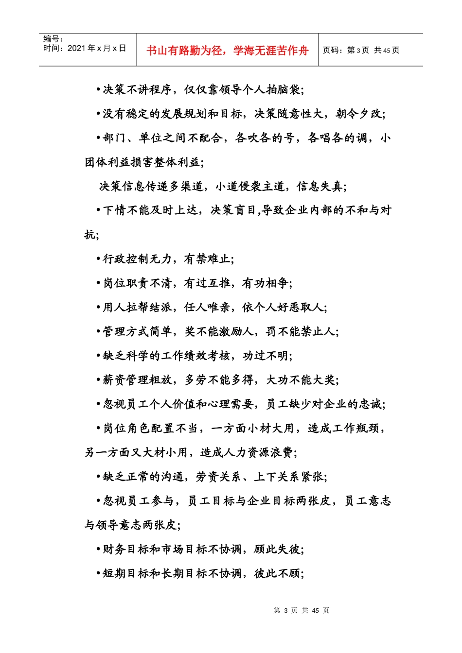 八方四海通信公司内部管理提升实施步骤_第3页