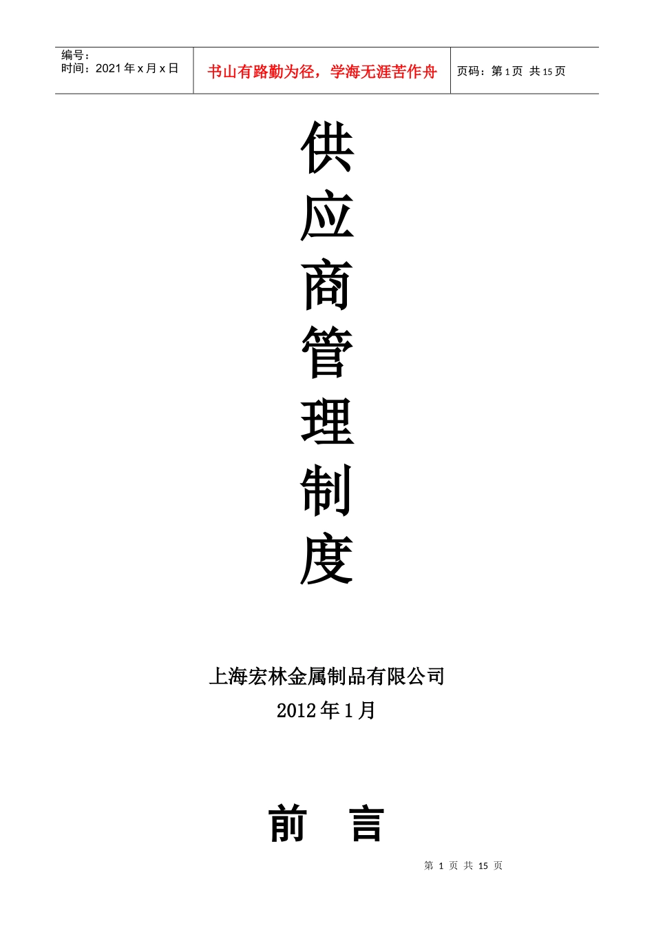 供应商管理制度XXXX年度_第1页