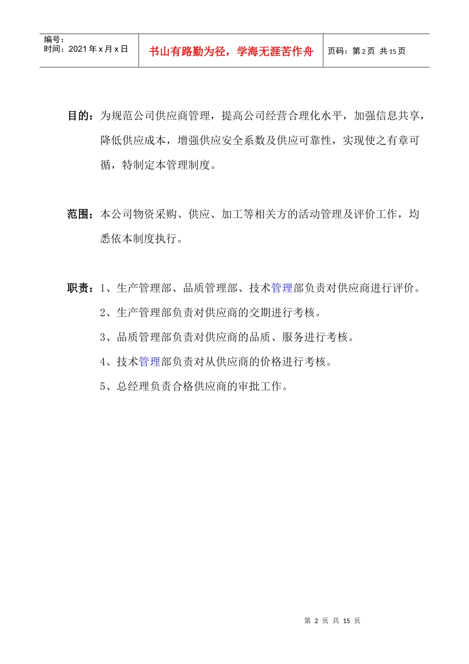 供应商管理制度XXXX年度_第2页