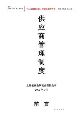 供应商管理制度XXXX年度