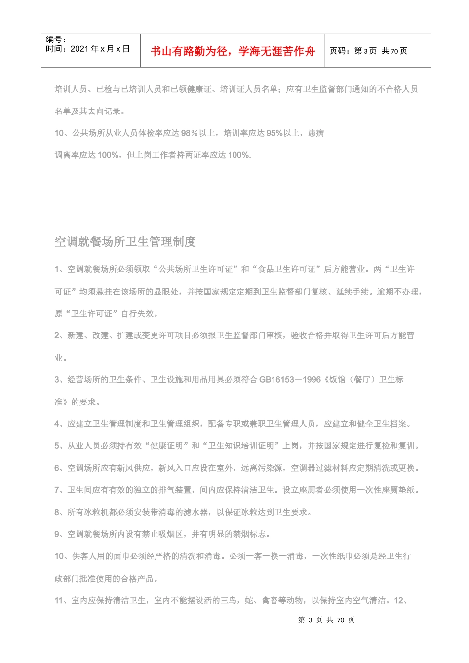 公共场所卫生管理制度_第3页