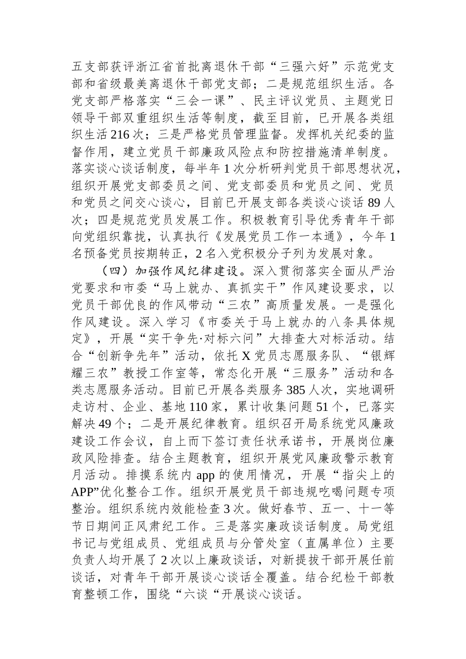 市农业农村局2023年机关党建工作总结和2024年工作思路_第3页