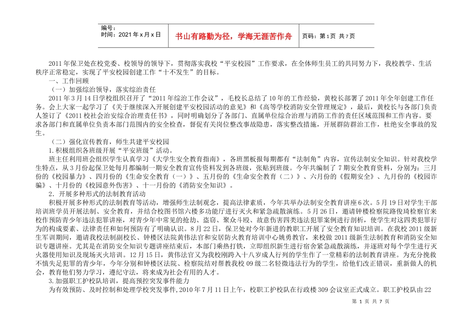 保卫处XXXX年工作总结_第1页