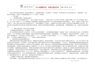 保卫处XXXX年工作总结