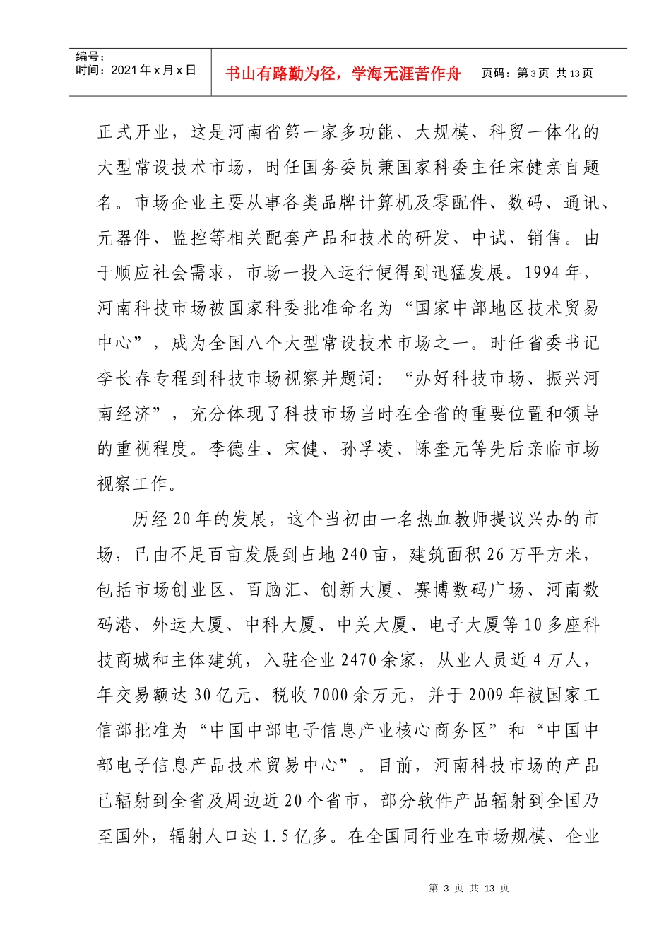 信息产业发展调研_第3页