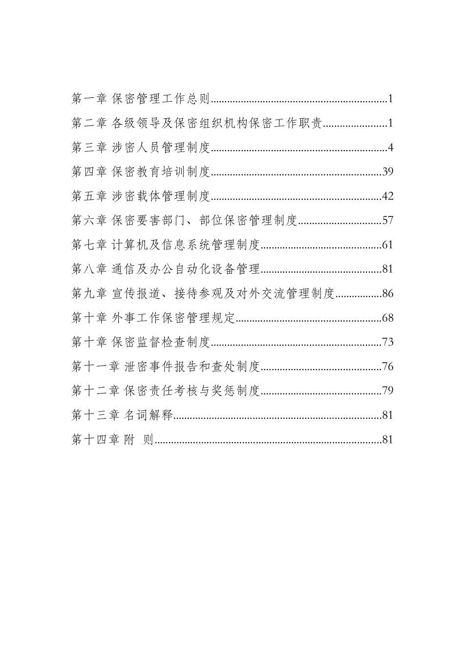 保密管理制度最新_第2页