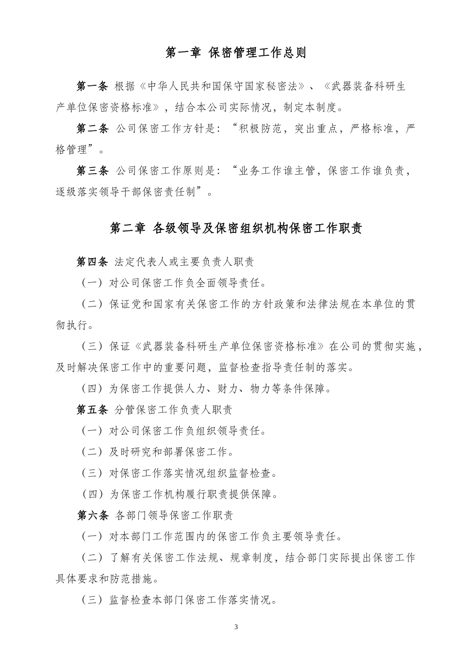 保密管理制度最新_第3页