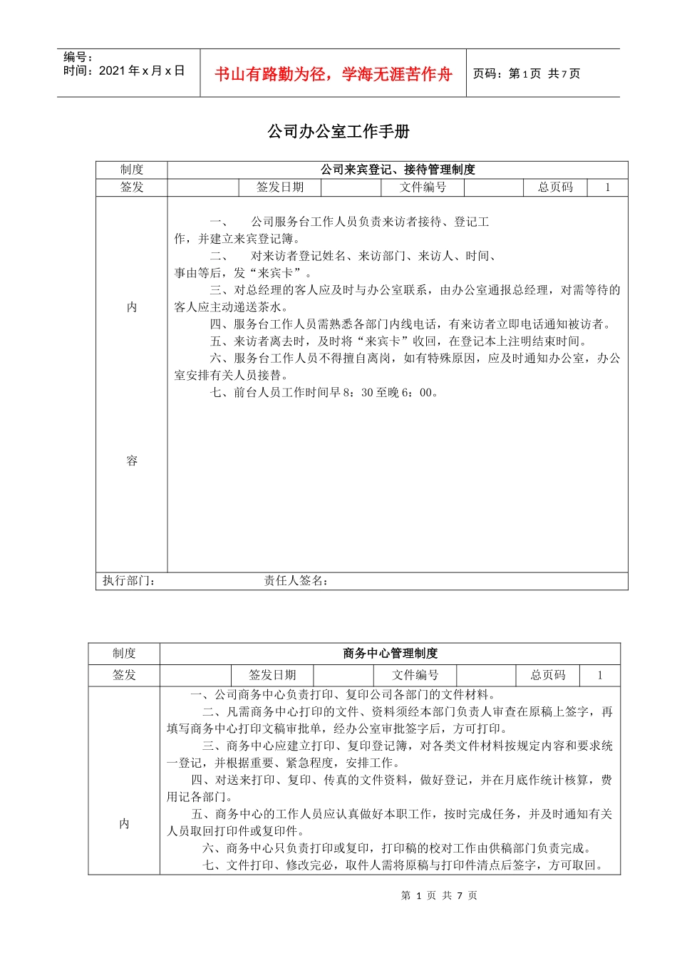 公司办公室工作手册_第1页