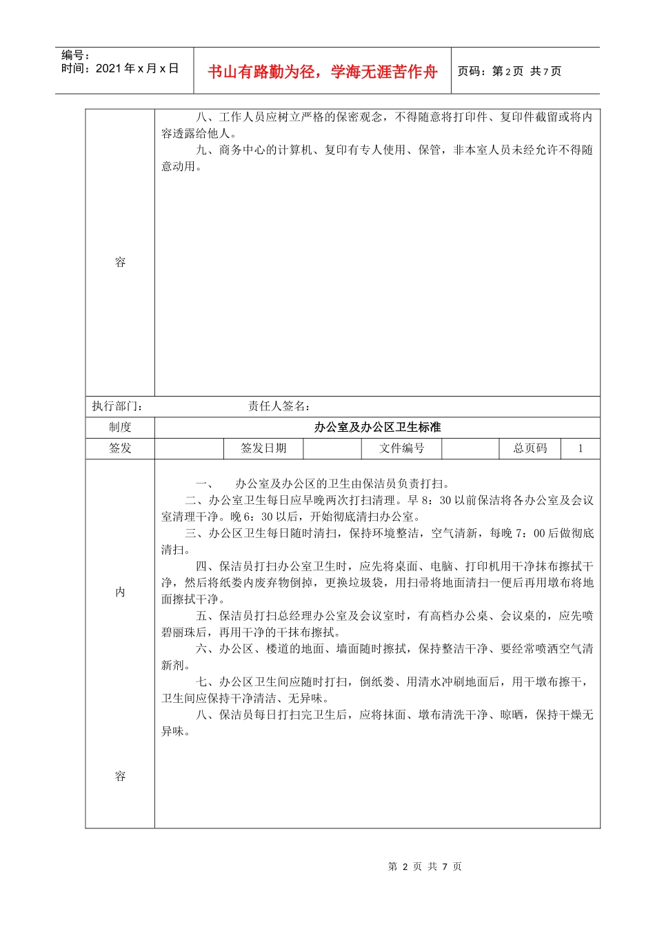 公司办公室工作手册_第2页