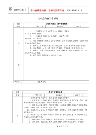 公司办公室工作手册