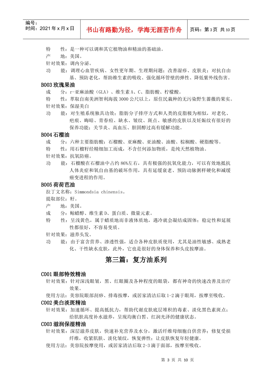 克丽斯汀产品篇_第3页