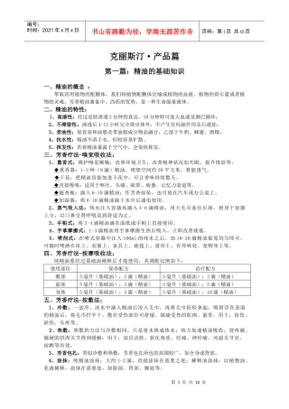 克丽斯汀产品篇