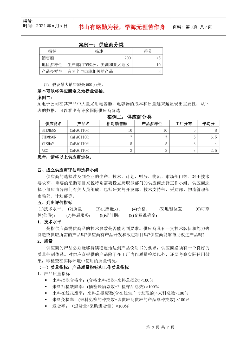 供应商选择、分类与评估_第3页