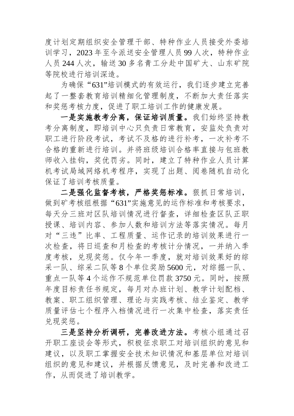 职工安全技术知识和技能培训的经验交流材料_第3页