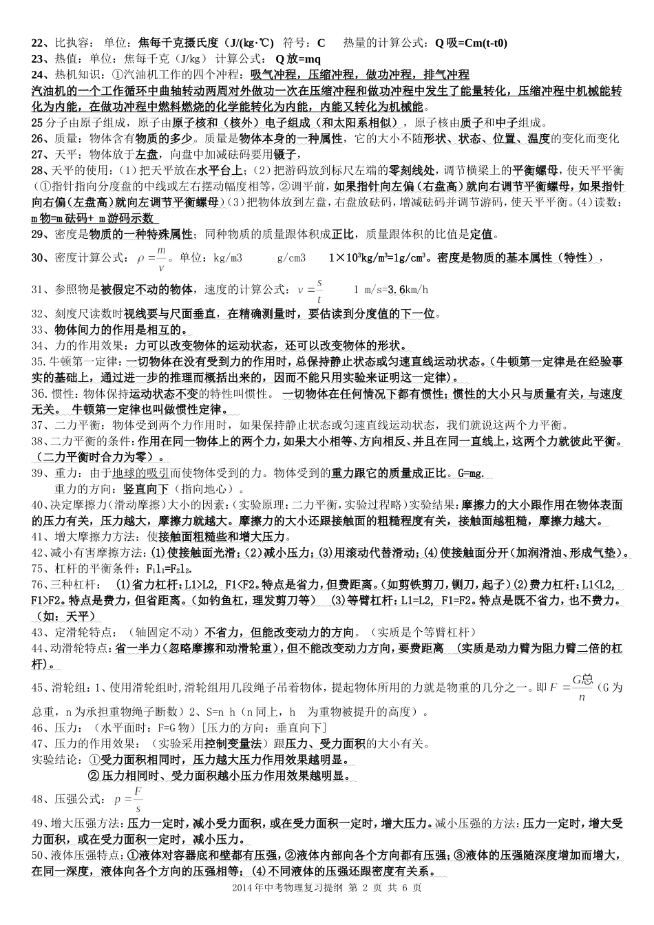 中考物理必背99条知识点_第2页