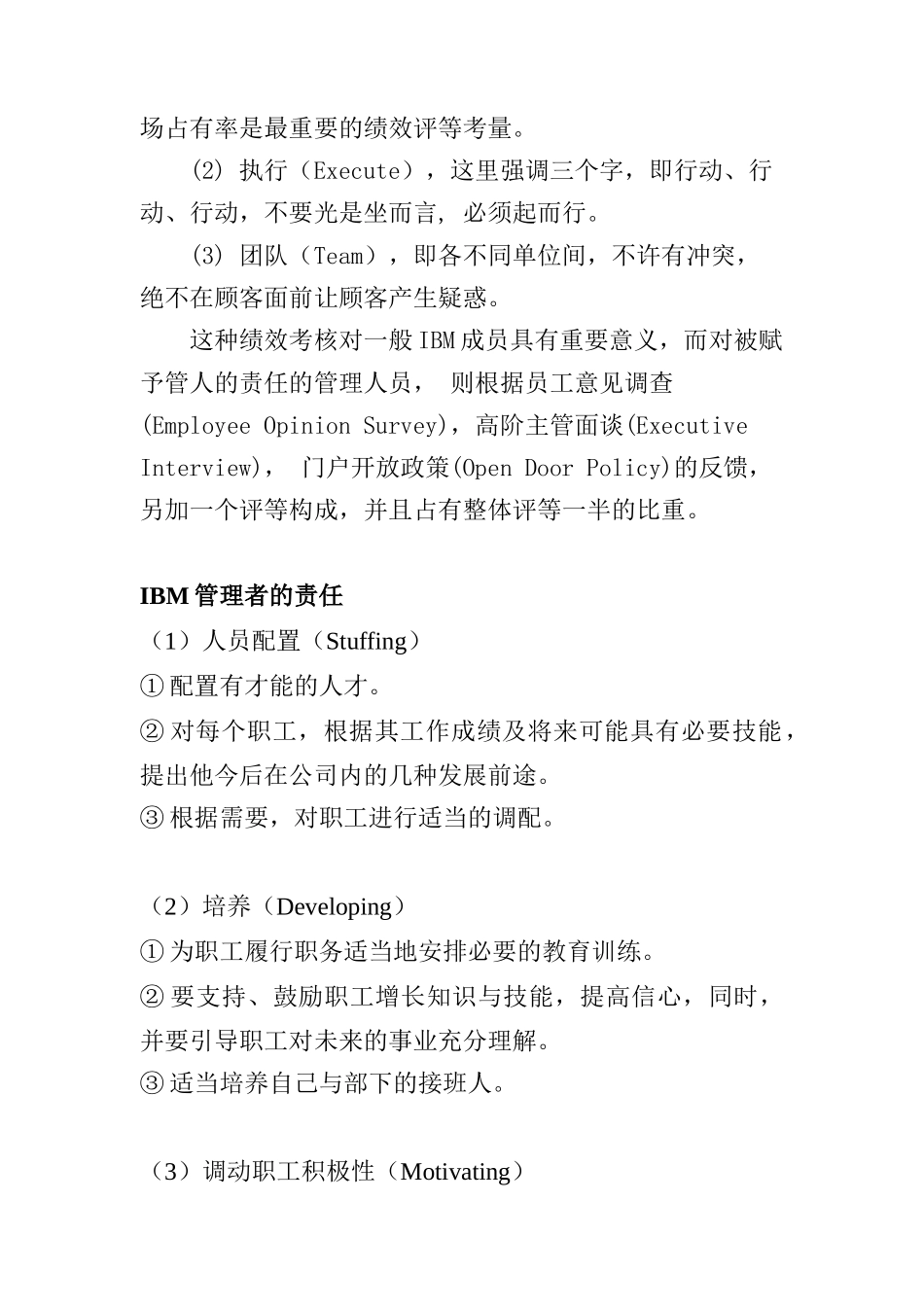 全球五大著名企业的绩效管理实操（DOC 19页）_第3页
