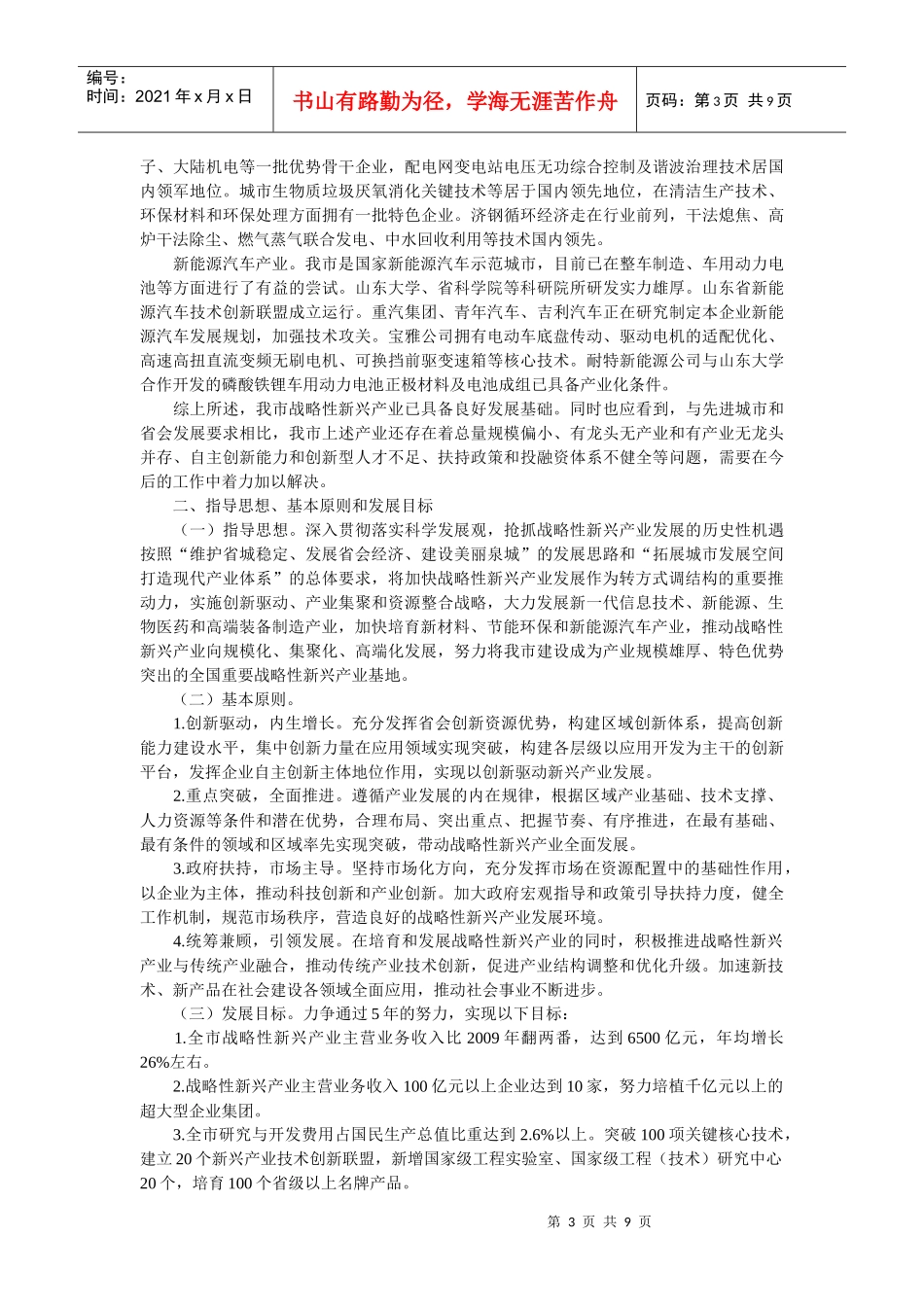 免费：济南市战略性新兴产业发展规划_第3页