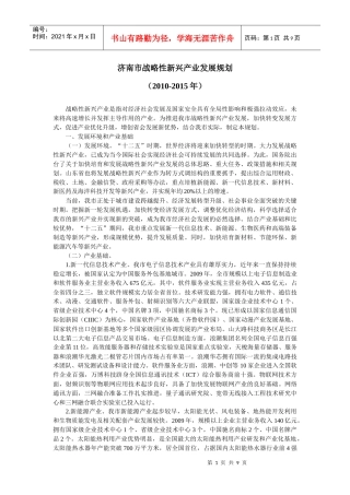 免费：济南市战略性新兴产业发展规划