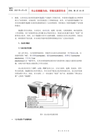 全球OLED产业发展现状及趋势