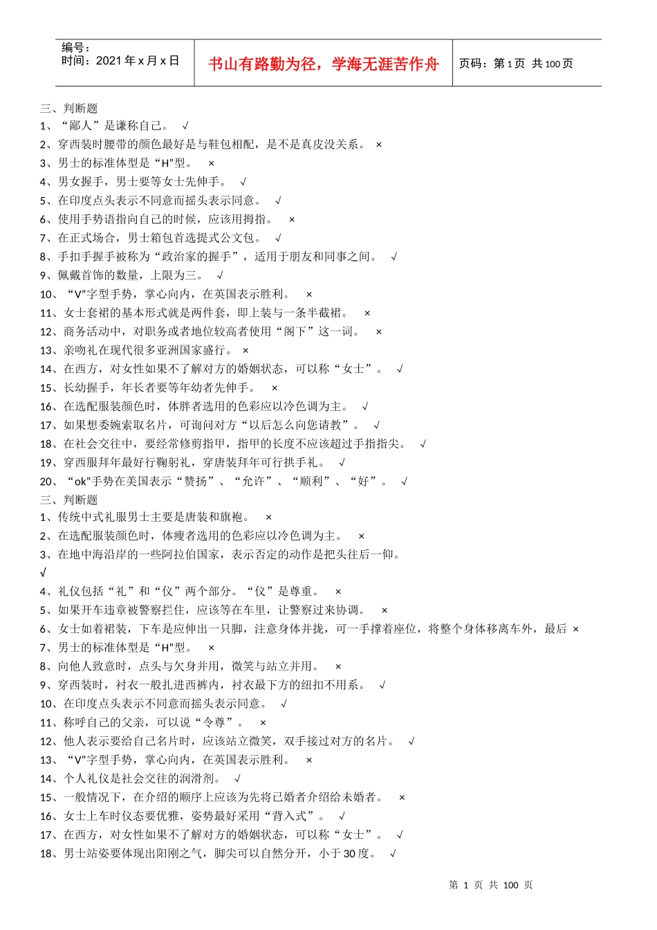 公关与社交礼仪网上作业(汇总)_第1页