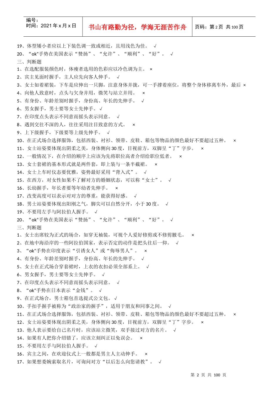 公关与社交礼仪网上作业(汇总)_第2页