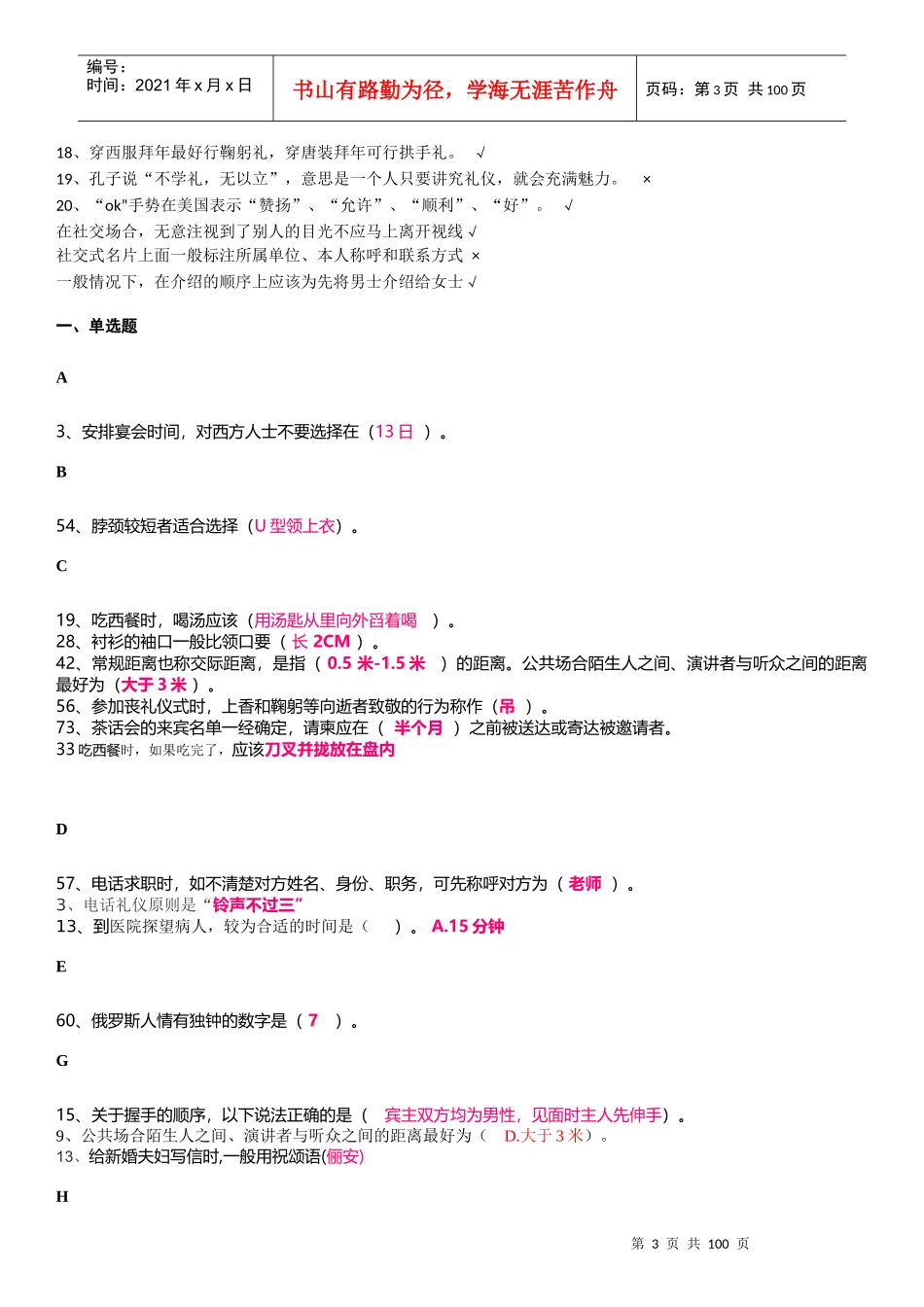 公关与社交礼仪网上作业(汇总)_第3页