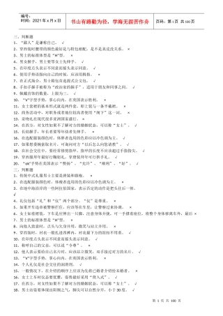 公关与社交礼仪网上作业(汇总)