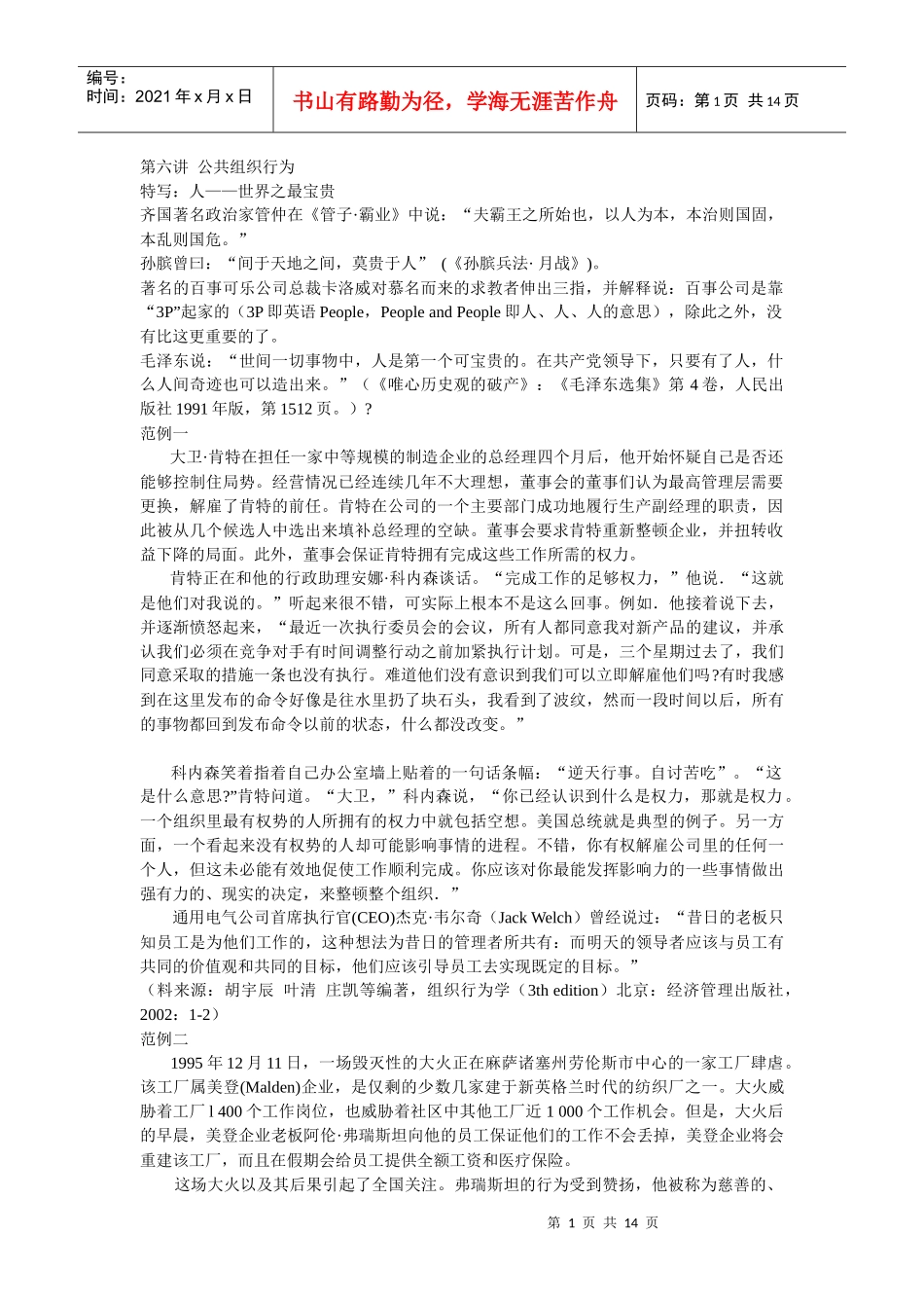 公共组织行为_第1页