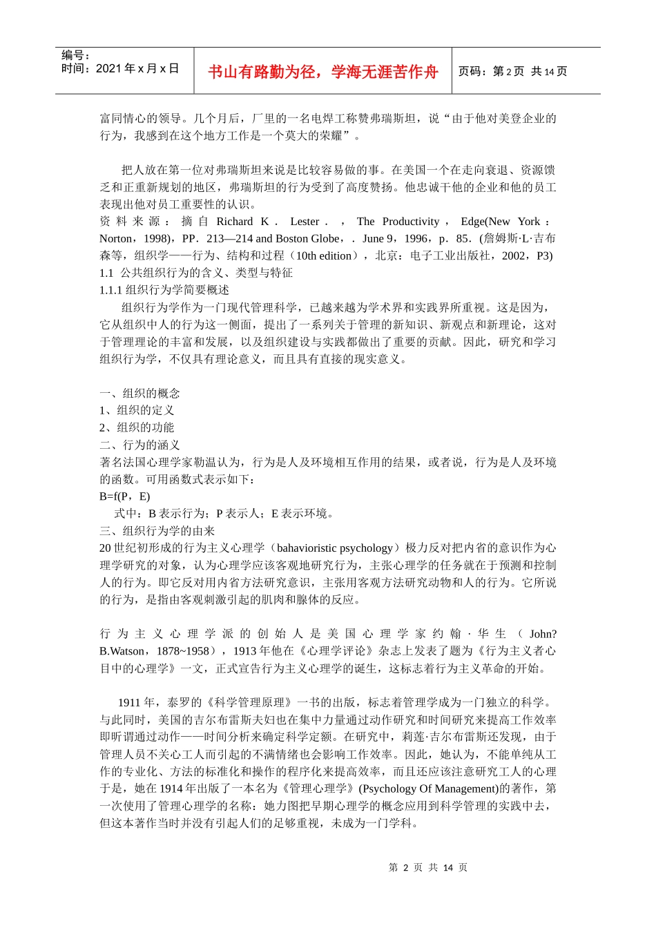 公共组织行为_第2页