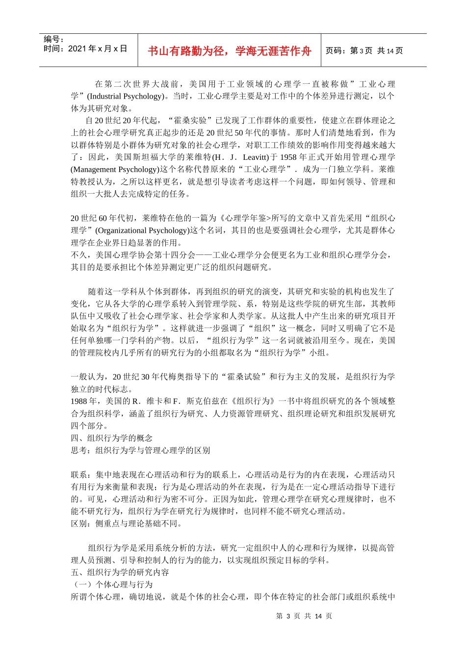 公共组织行为_第3页