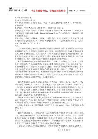 公共组织行为