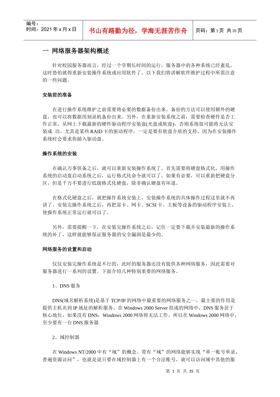 做个好网管网络管理实用手册_第1页