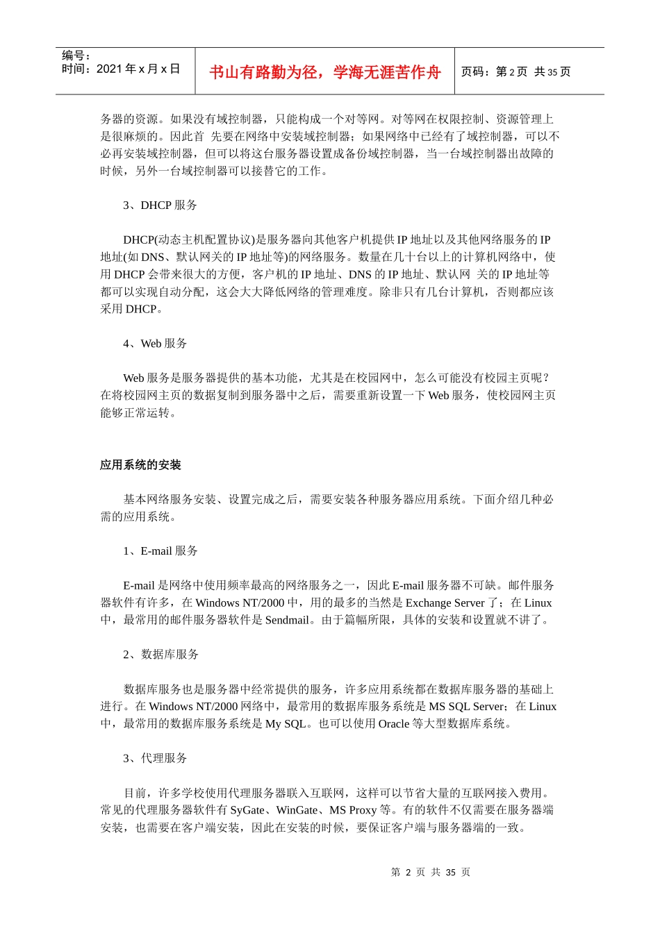 做个好网管网络管理实用手册_第2页