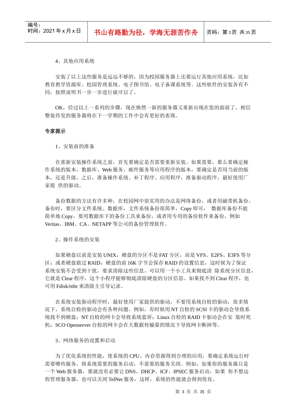 做个好网管网络管理实用手册_第3页