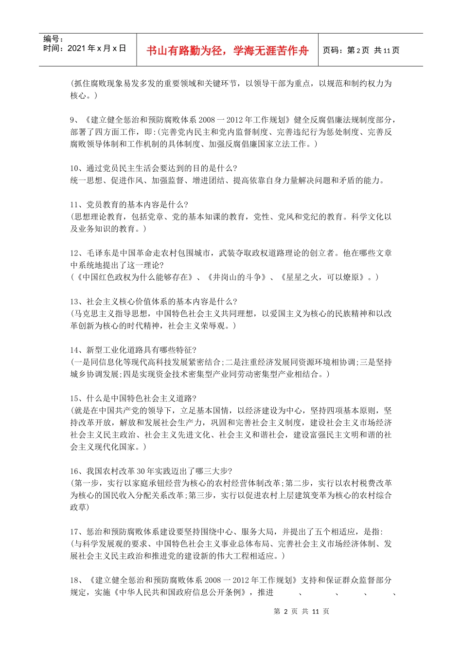 党史题库：风险题_第2页