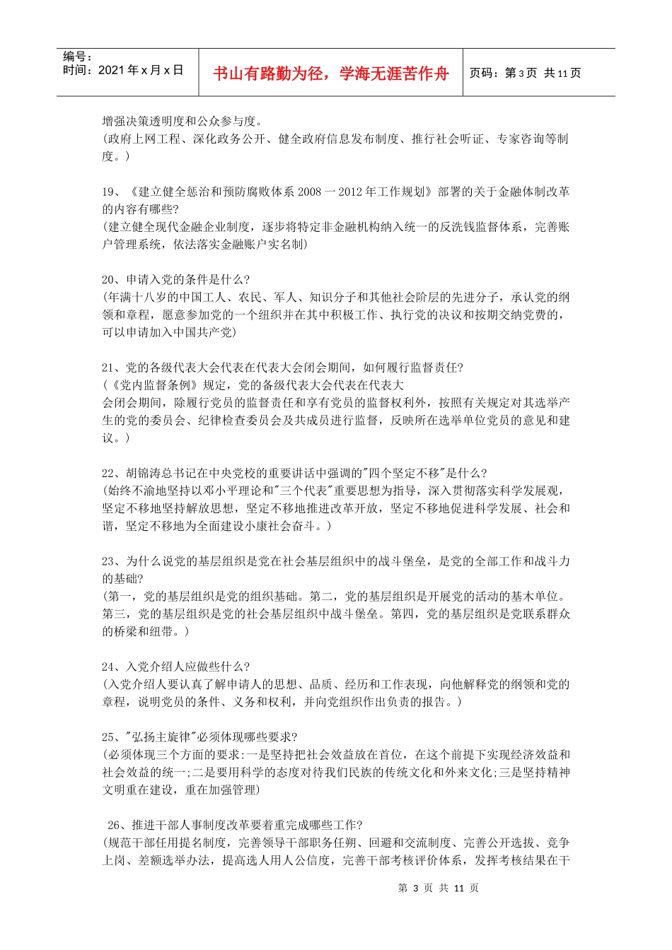 党史题库：风险题_第3页