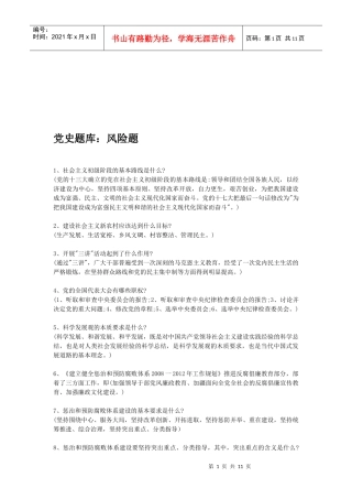 党史题库：风险题